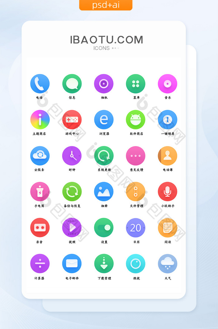 渐变简约风格手机主题UI图标图片图片