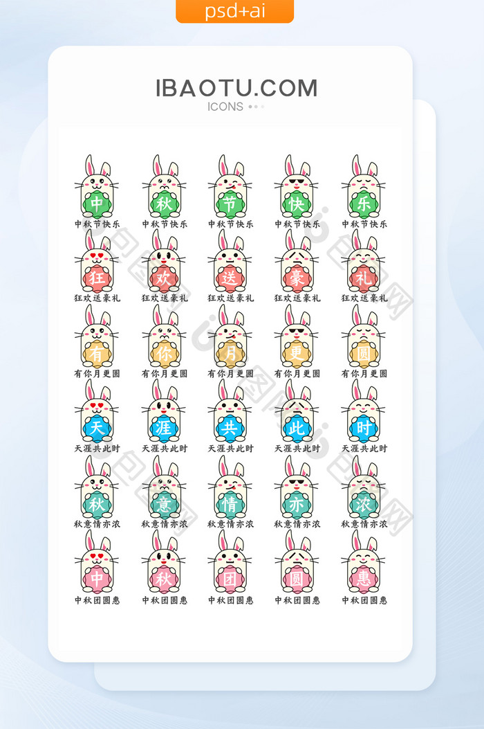 中秋节兔子月饼主题icon图标