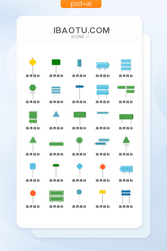 路牌路标素材UI矢量图标图片