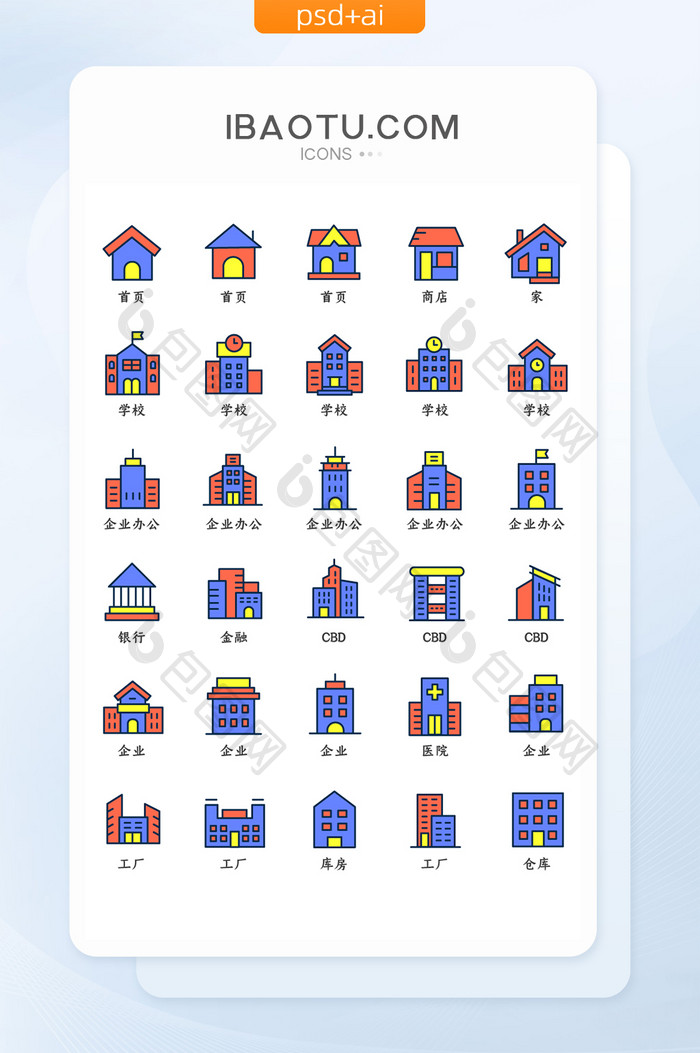 双色首页企业建筑工厂UI素材icon图标