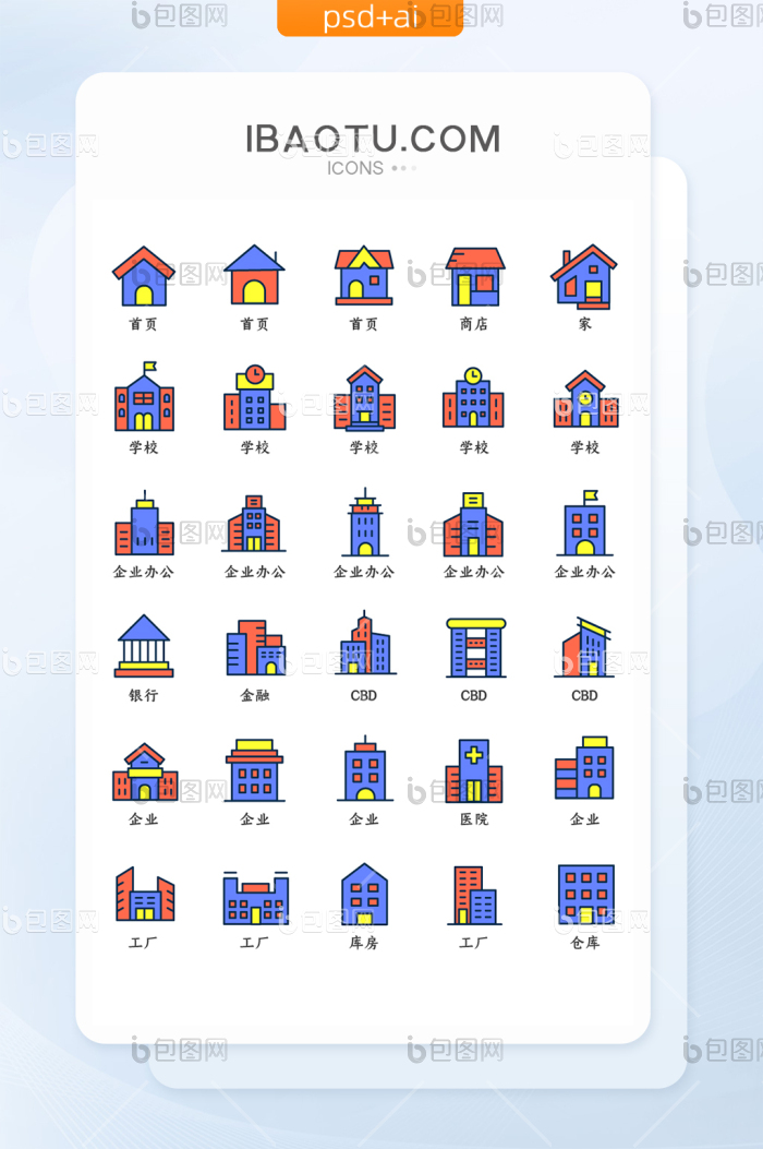 双色首页企业建筑工厂UI素材icon图标-包图网