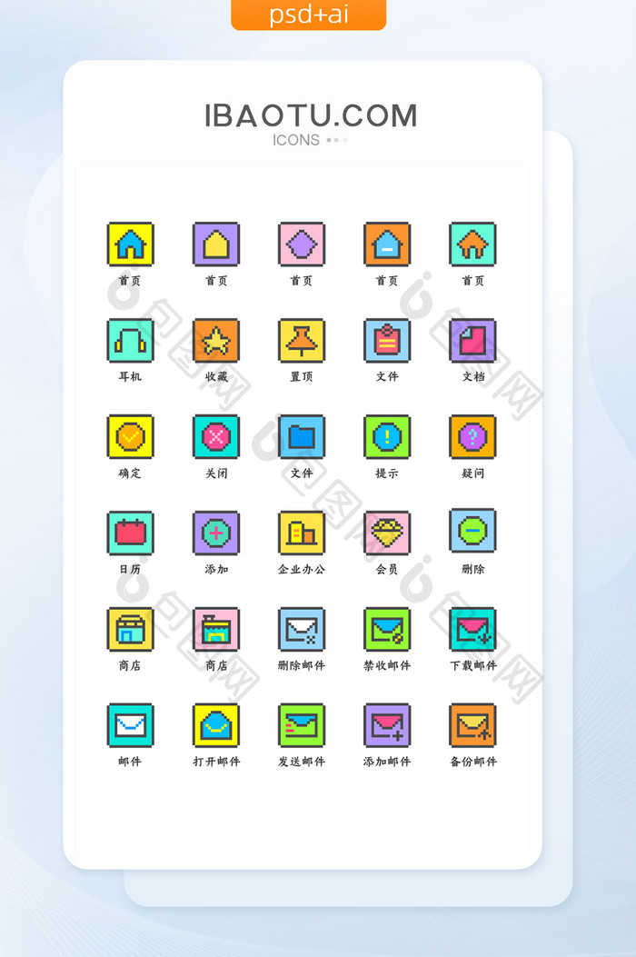 彩色像素风格一手机APP应用icon图标