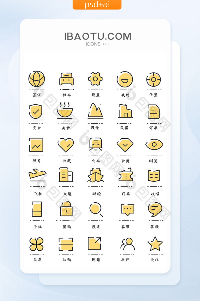 黄色MBE旅游通用icon图标