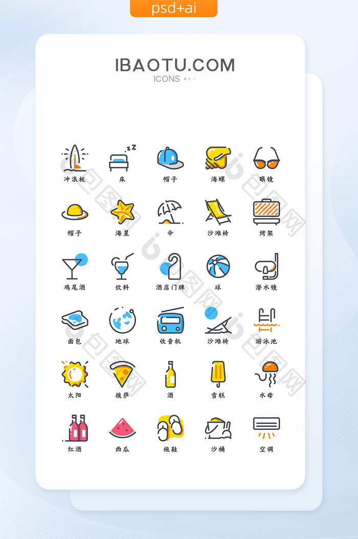 mbe风格夏季旅游类矢量icon图标