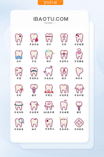 幽默有趣的牙科类UI矢量图标图片