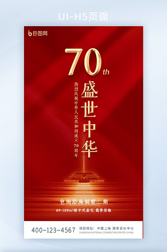 红色喜庆国庆70周年手机启动引导页图片