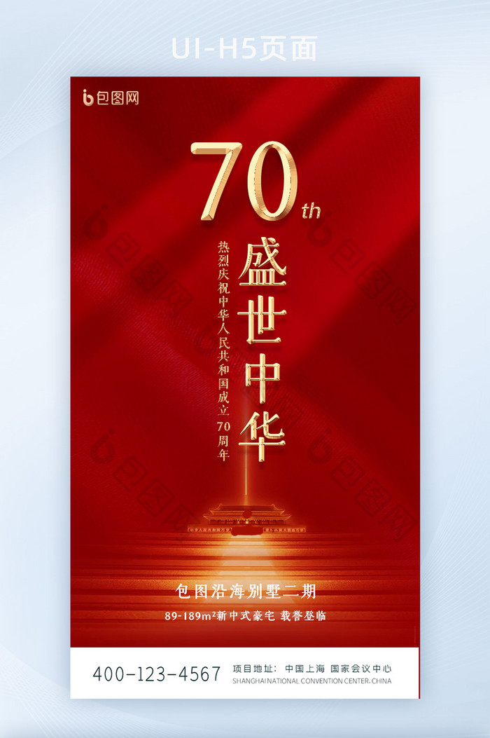 红色喜庆国庆70周年手机启动引导页图片图片