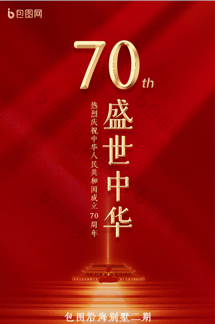 红色喜庆国庆70周年手机启动引导页