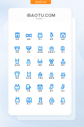蓝色双色简约大气扁平衣服服饰矢量图标