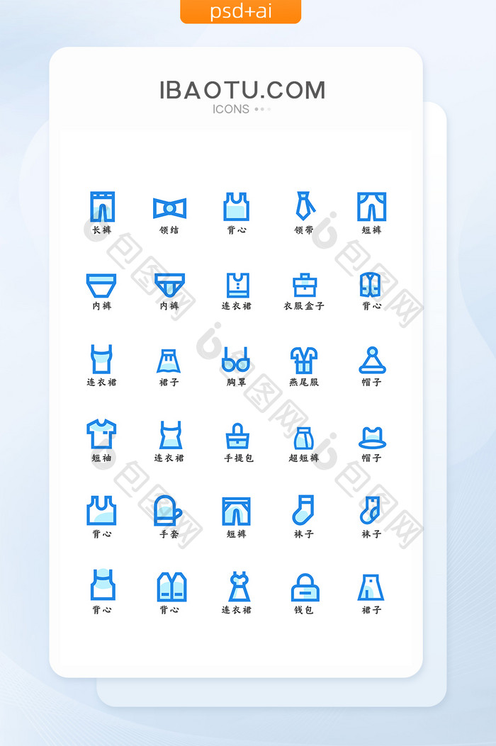 蓝色双色简约大气扁平衣服服饰矢量图标