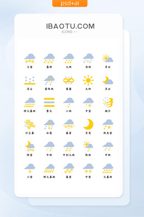 双色日常天气常见矢量icon图标