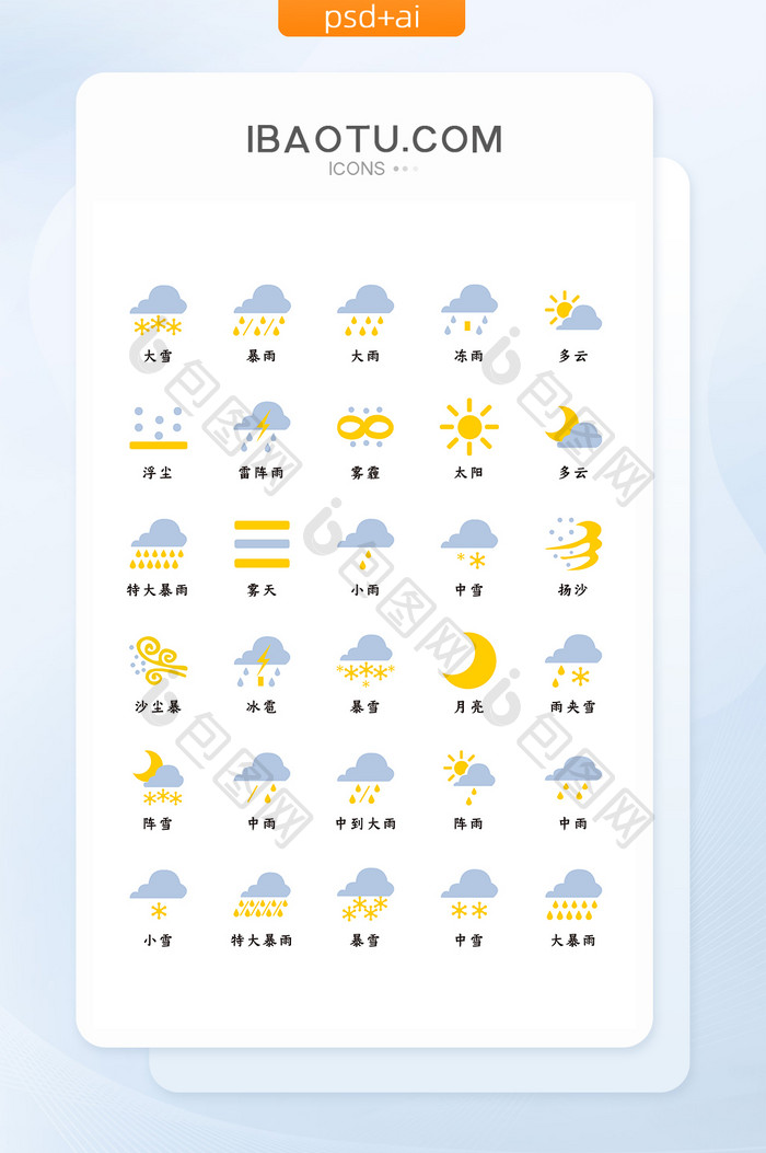 双色日常天气常见矢量icon图标