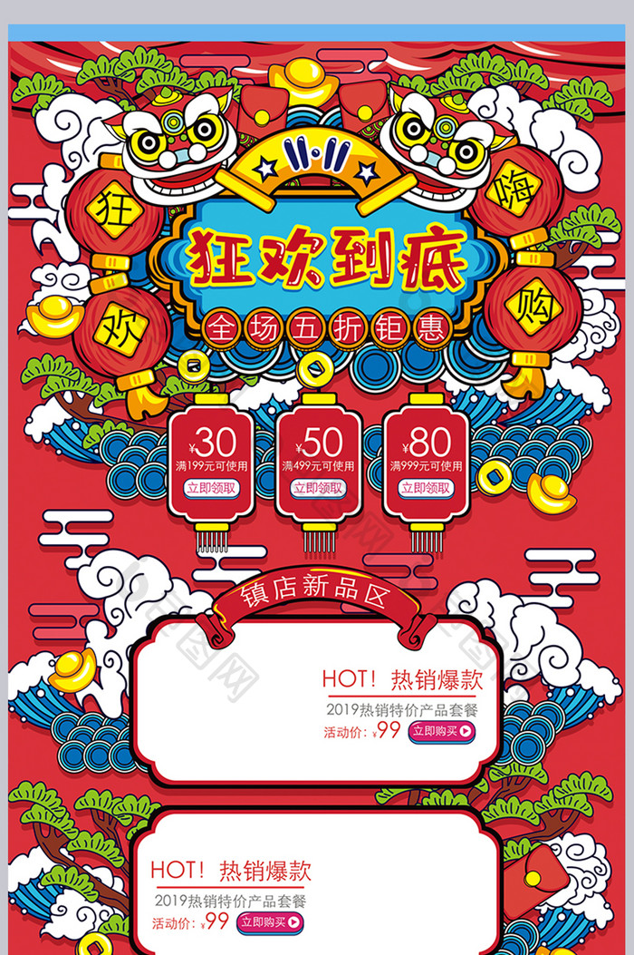 红色中国风双11狂欢到底促销活动首页模板