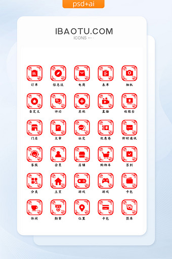 红色电商春节剪纸主题矢量icon图标图片