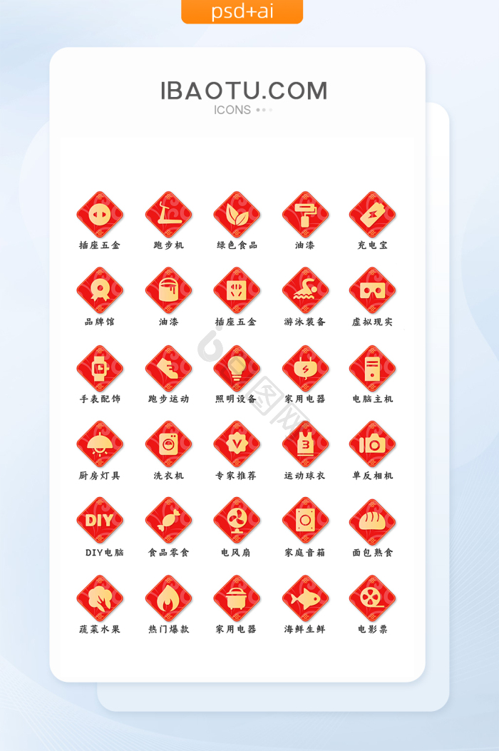 元旦图标-元旦图标设计图片-包图网