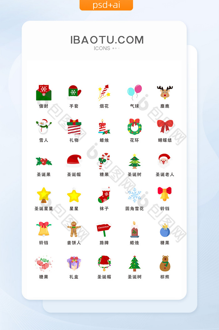 圣诞元素素材主题矢量icon图标图片图片