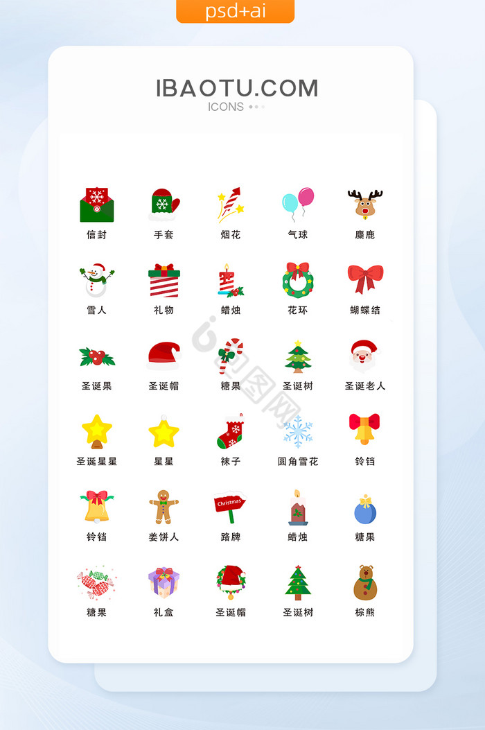圣诞元素素材主题矢量icon图标图片