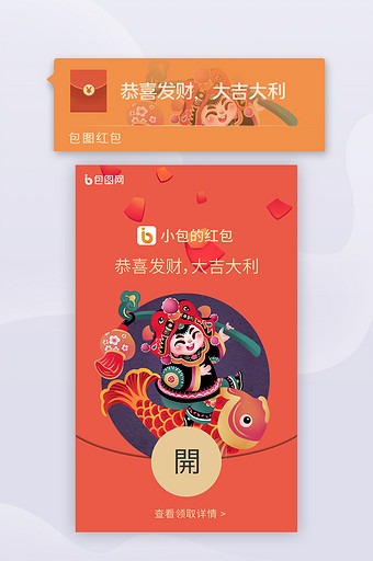 红色喜庆2020微信红包福娃鲤鱼卡通封面图片