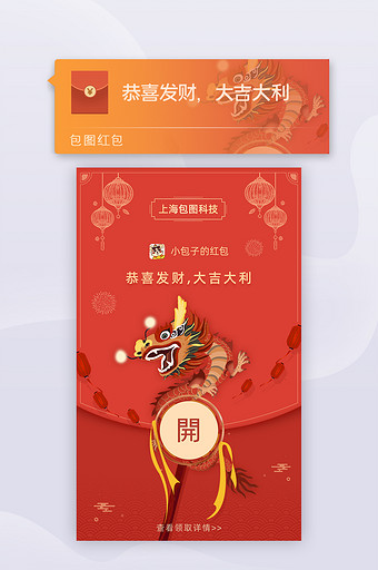 舞狮红灯笼新年快乐企业微信红包图片