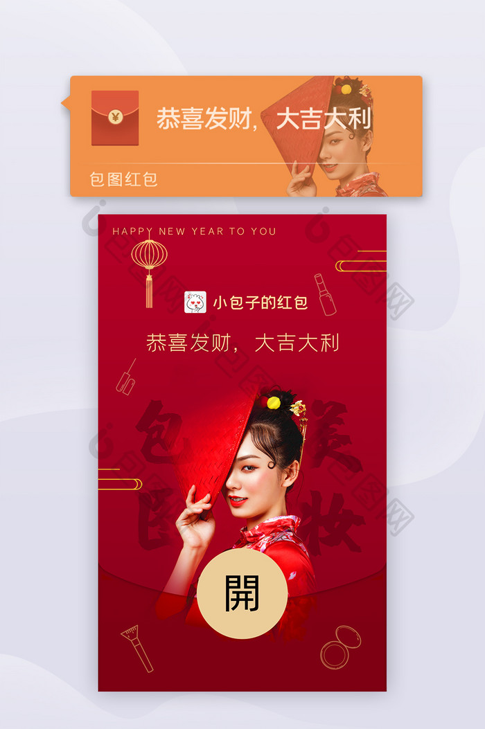 红色鼠年春节企业微信红包封面美妆UI界面