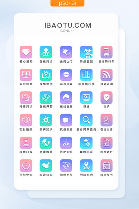 渐变多彩抗疫防疫肺炎医用icon主题图标