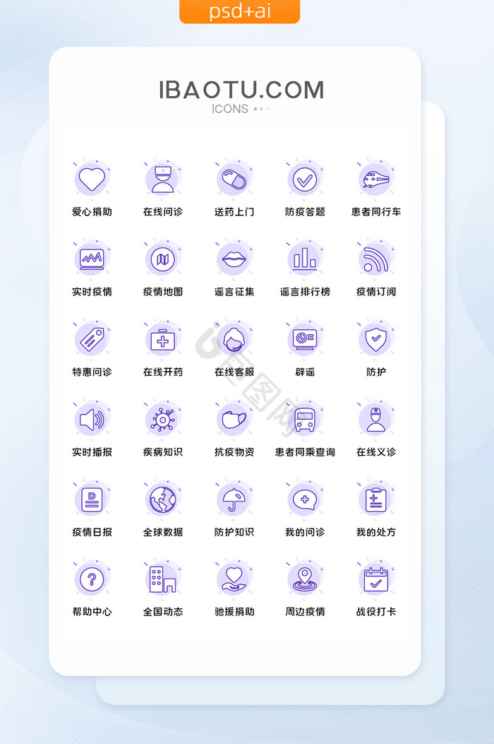 蓝紫简约mbe线性抗疫新冠医疗ui图标图片