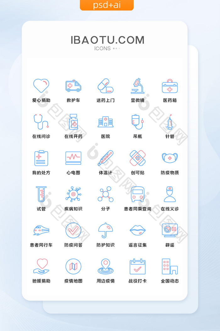 双色描边线性医疗疫情ui手机主题矢量图标