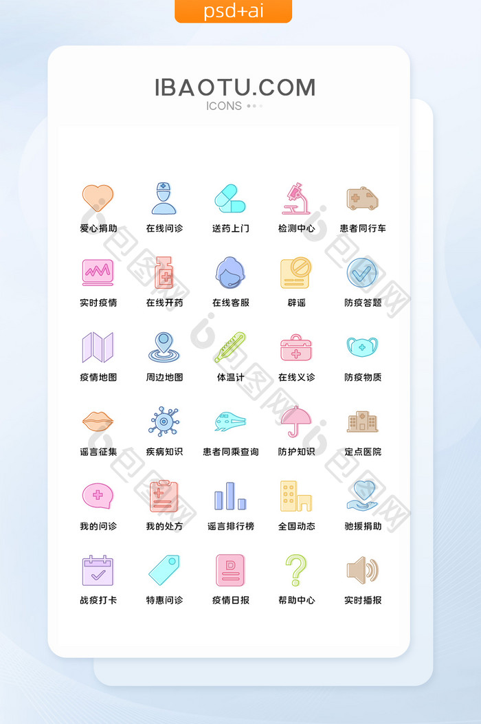 多彩描边剪影战疫情医疗ui主题矢量图标