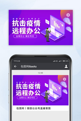 简约抗击疫情远程办公视频封面配图