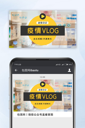 聚焦新冠病毒肺炎vlog封面