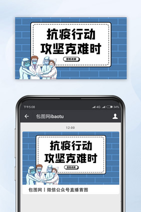 蓝色卡通砖面新冠病毒疫情武汉抗疫医护视频