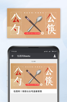 简约公勺公筷预防病毒传染视频封面配图
