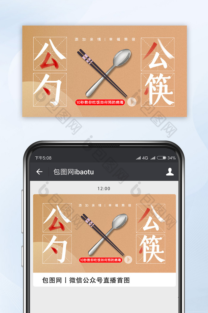简约公勺公筷预防病毒传染视频封面配图图片图片