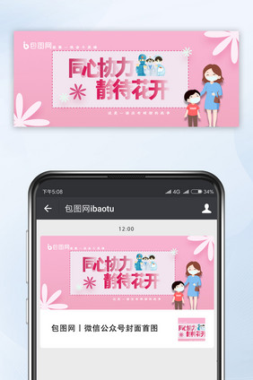 时尚大气同心协力静待花开微信公众号用图