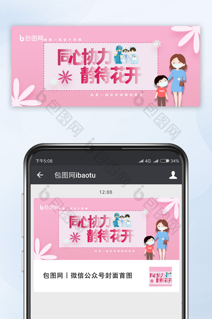 时尚大气同心协力静待花开微信公众号用图