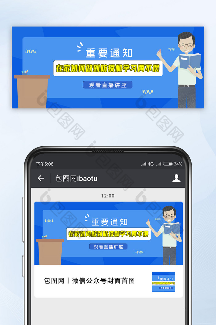 蓝色调居家学习和防疫直播讲座微信配图图片图片