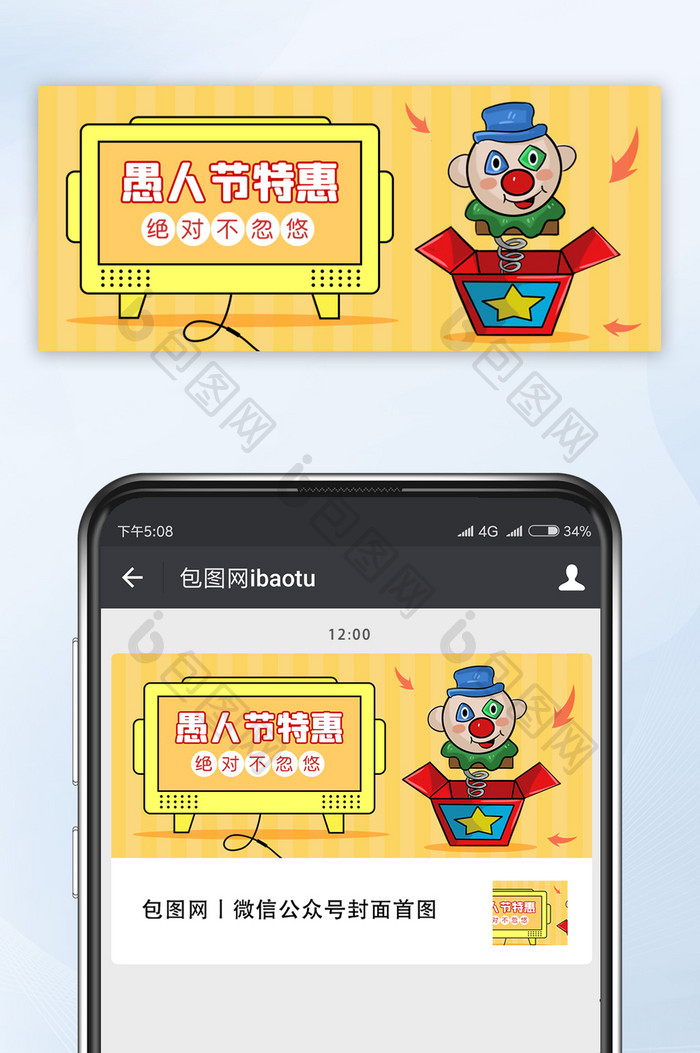 简约愚人节特惠微信配图