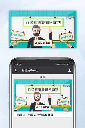插画企业营销秘籍直播微信封面