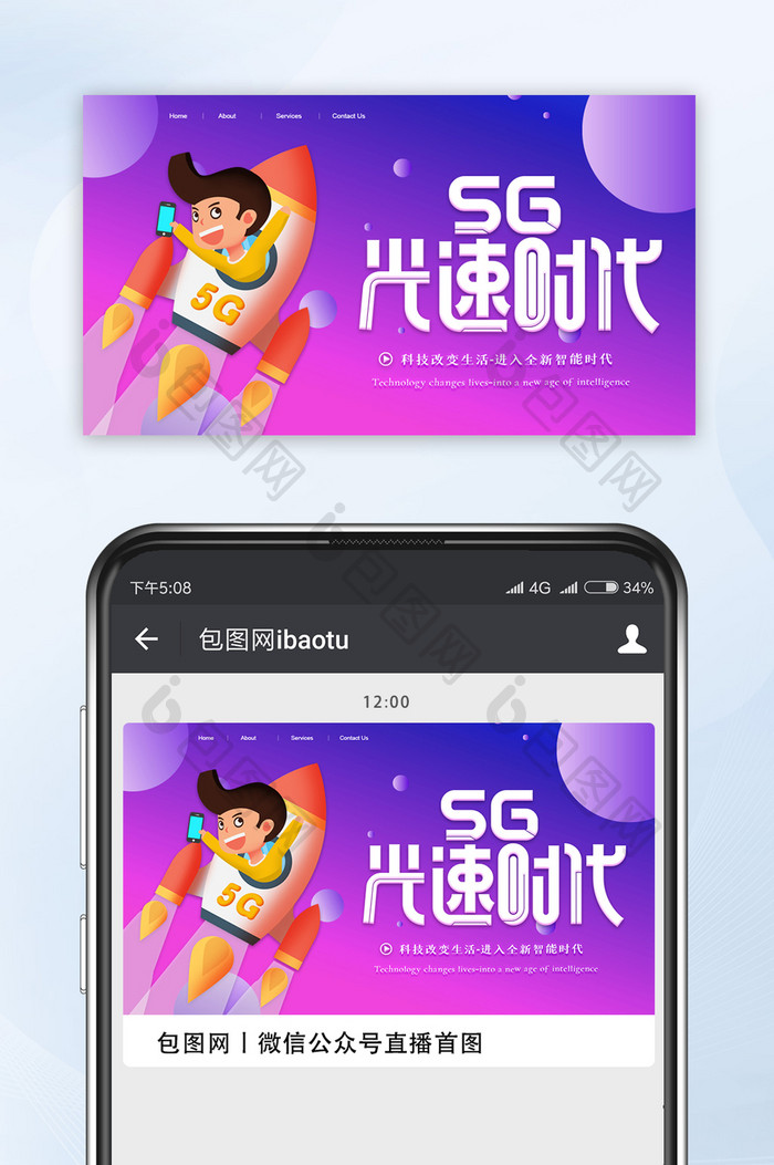 渐变5G光速时代电子产品视频配图