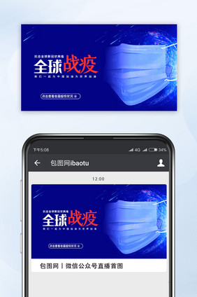 简约全球战役抗击疫情视频封面配图