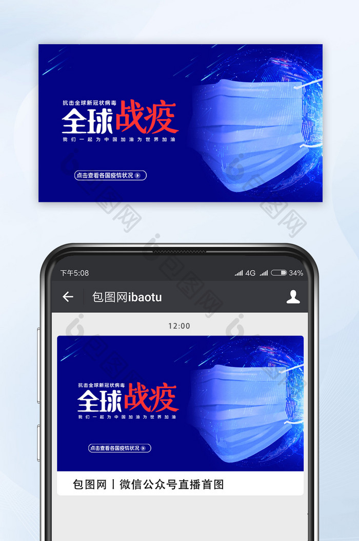 简约全球战役抗击疫情视频封面配图