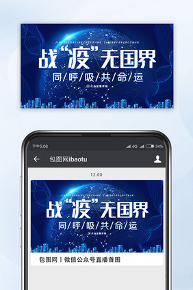 大气简约战疫无国界抗疫视频配图