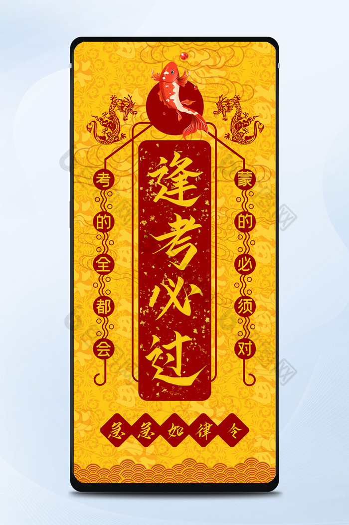 包图网提供精美好看的黄色护符龙纹云饰锦鲤高考逢考必过符好运素材