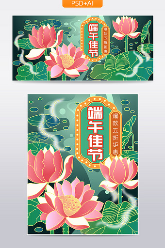 原创手绘中国风端午佳节促销海报模板图片