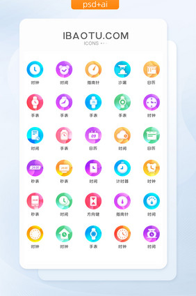多色渐变微质感时间类UI图标