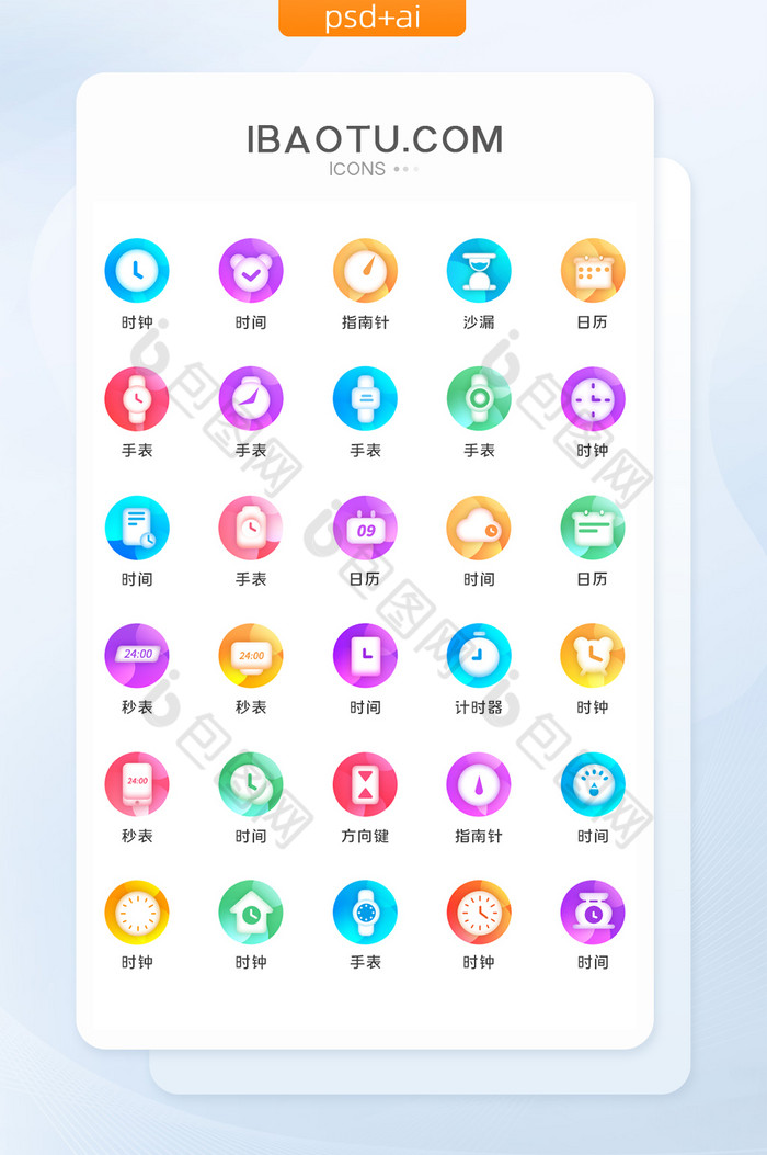 多色渐变微质感时间类UI图标图片图片