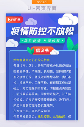 紫色新冠肺炎常态化疫情防控倡议书指南