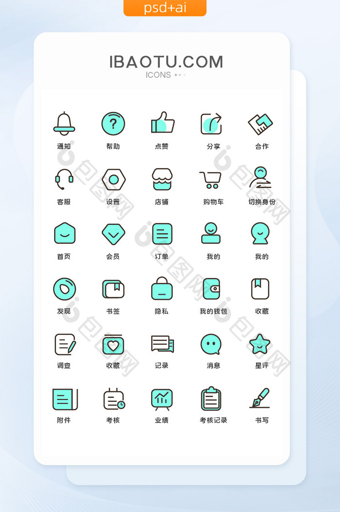 小清新商城功能性手机通用图标UI矢量素材