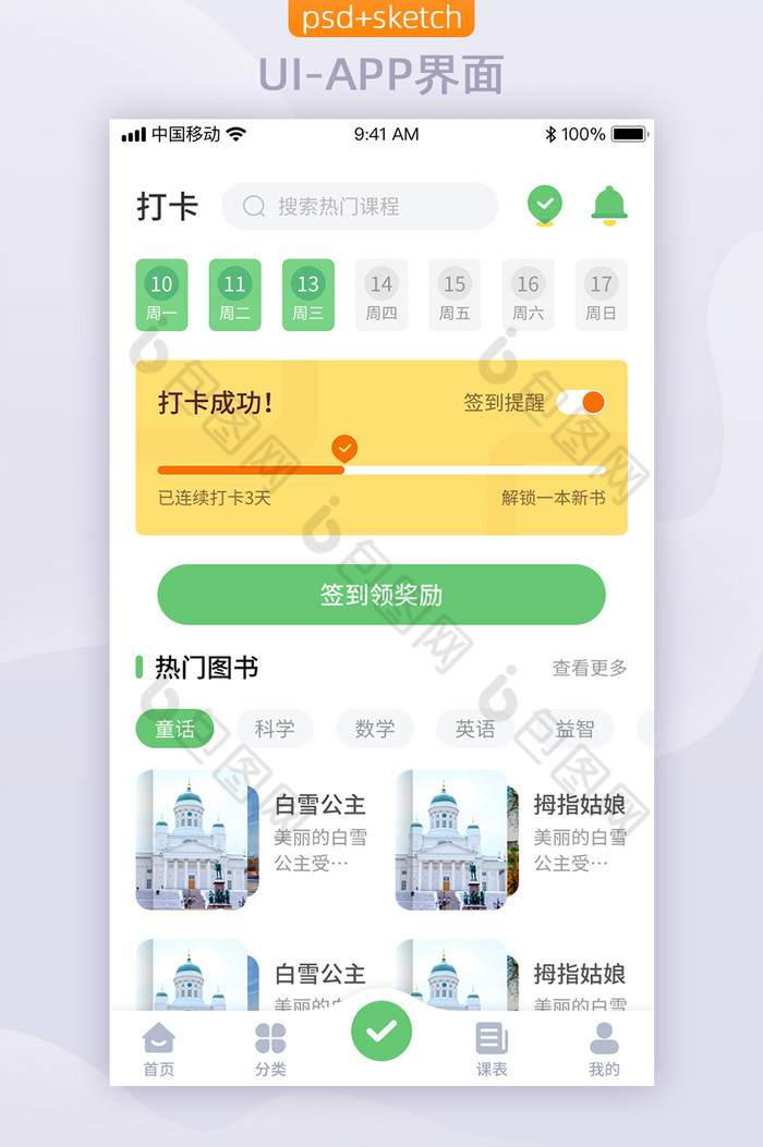 儿童教育类app打卡界面设计ui移动界面