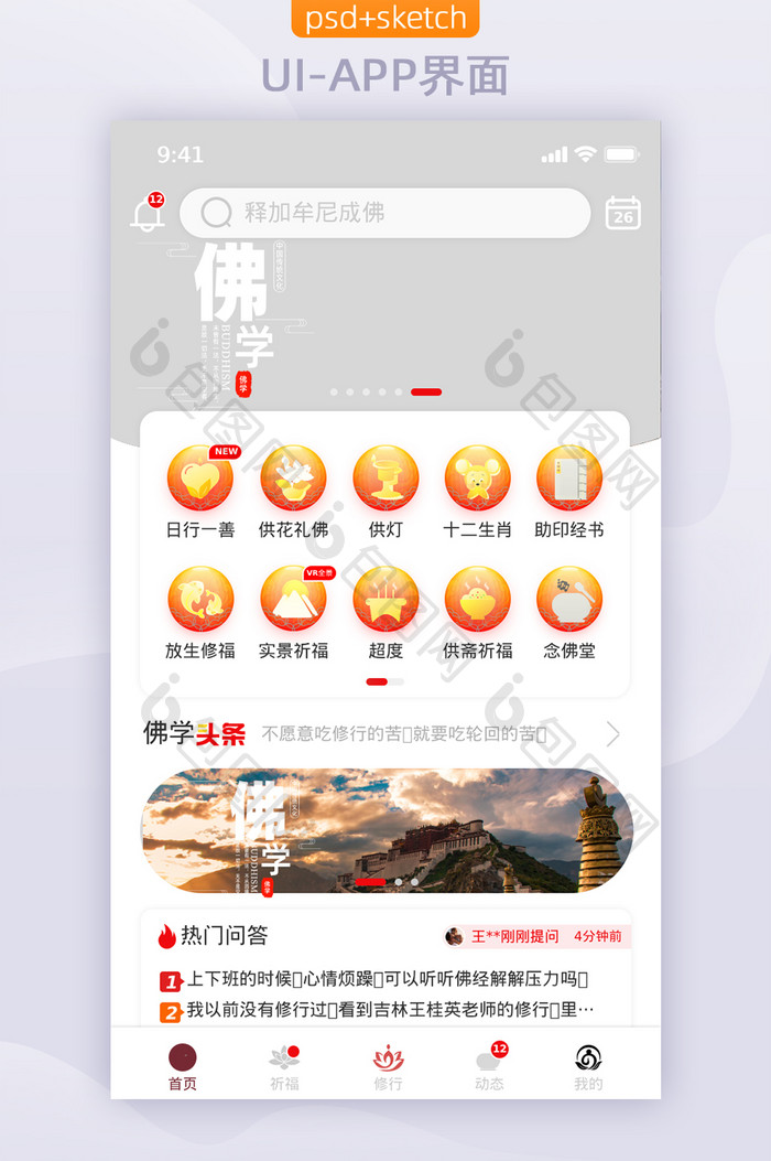 佛教类佛教移动app界面UI移动界面
